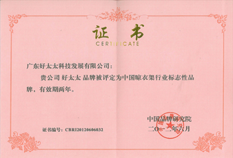 必一运动蝉联中国晾衣架行业标志性品牌