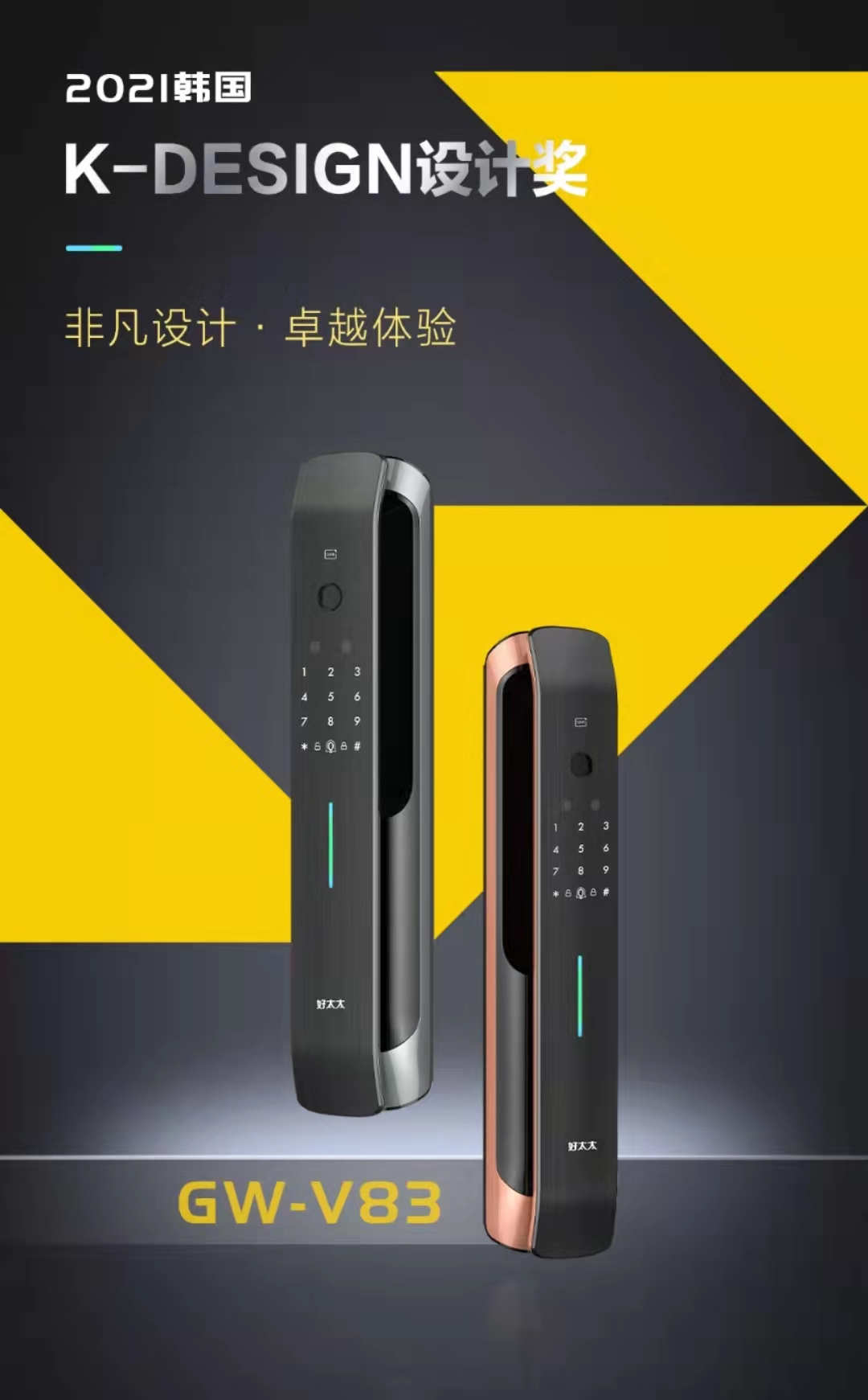 2021韩国 K-DESIGN 设计奖 | 必一运动智能锁